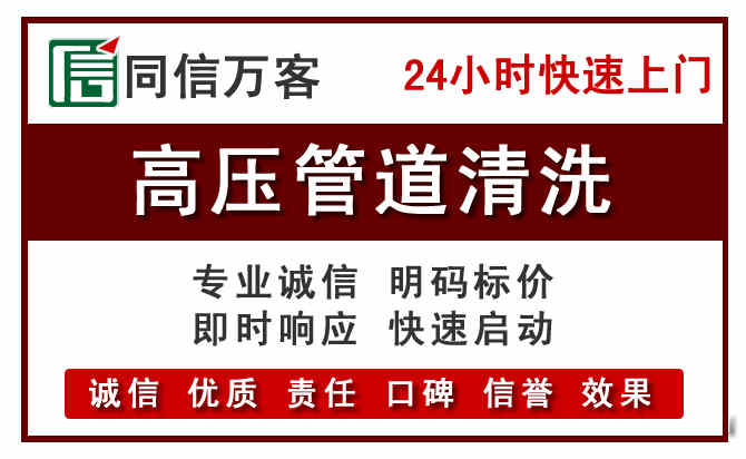 朝阳县高压清洗电话.jpg
